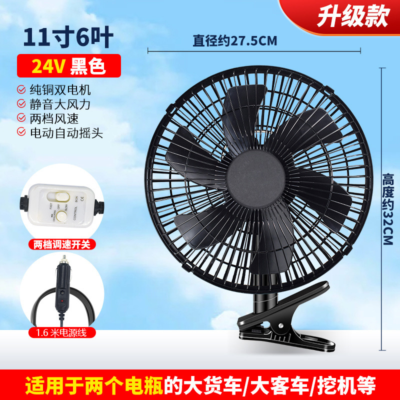 汽车风扇车用电风扇强力车顶12v面包车货车强风车载风扇24v大货车