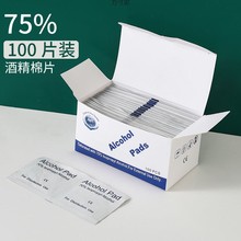 酒精棉片批发一次性75%擦手机餐具消毒旅行清洁耳洞湿巾工厂包邮