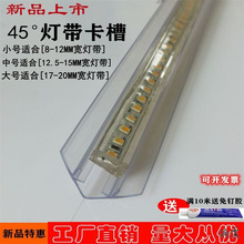 灯带卡槽pvc45度斜发光灯槽新品45度角室内吊顶灯带伴侣槽PVC直