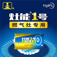 天球灶能大号一号1号碳性电池R20P燃气灶煤气灶热水器专用1卡批发