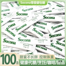 Socona零卡糖代糖咖啡伴侣白糖包 赤藓糖醇零度健怡糖100条小包装