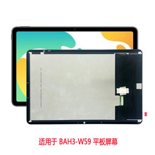 适用于Matepad 10.4寸 5G 触摸屏 BAH3-W59 平板显示屏总成 lcd