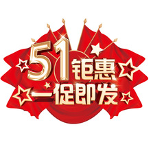 商场店铺超市地上贴画五一劳动节场景布置装饰地贴51活动氛围装扮