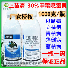 沪联上苗清30%甲霜噁霉灵甲霜恶霉灵立枯病根腐病杀菌剂1000克