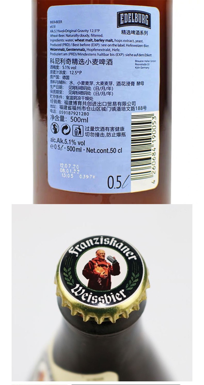 12瓶组合装 德国品牌教士白啤酒6瓶x500ml瓶 德国科尼利其6瓶包邮