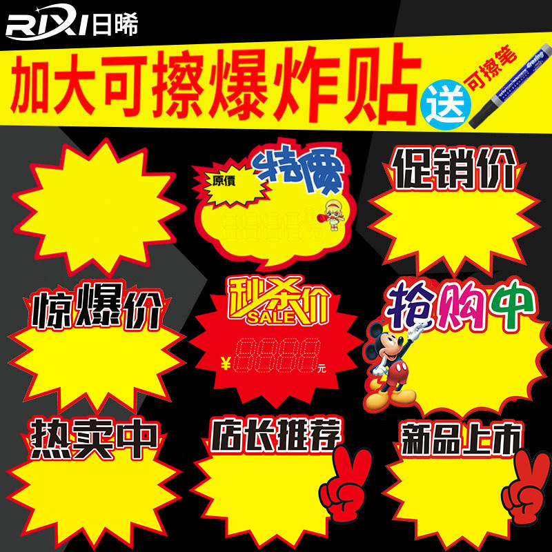 爆炸展示架价贴便利店促销pop超市花爆炸卡牌特价价格牌价格-阿里巴巴