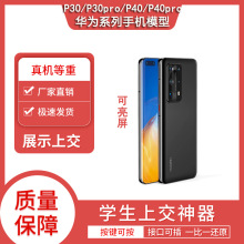 适用于华为P3040手机模型机P40PRO+仿真道具展示可开机亮屏上交用