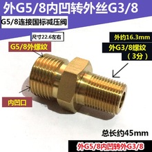 %！氧气氮气表减压阀G5/8转外丝G1/4 3/8 G1/2 M10x1