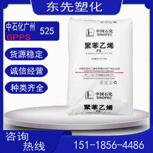 GPPS 广州石化525 通用级 照明灯具 包装 家居用品 一次性餐具