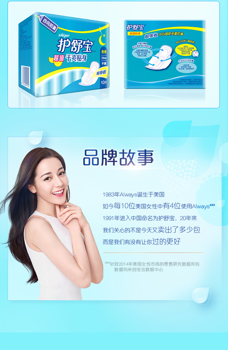 护垫长度280mm包装规格10片装包装形式夜用装型号280mm护舒宝夜用