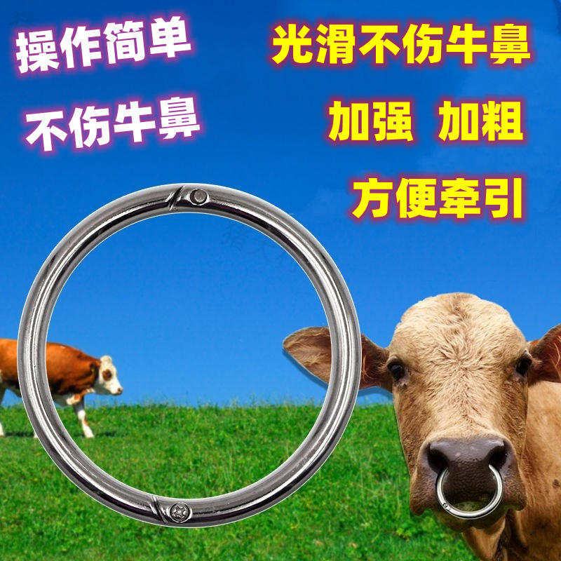 牛鼻环牛鼻圈不锈钢大号牛鼻栓拴牛鼻子环塑料神器打孔钳子牵引扣