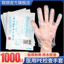 一次性pe检查手套医用塑料薄膜食品级手套餐饮美容美发防护手套