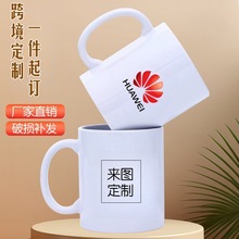 跨境热卖陶瓷杯马克杯图案印刷热转印升华印照片广告礼品制定logo