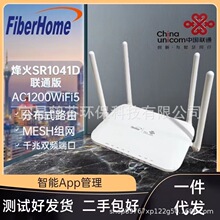 二手烽火SR1041D联通移动全网通全千兆高速5g双频穿墙mesh组网