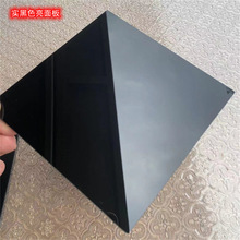 厂家直供黑色亚克力板倒影板磨砂哑光板半透明黑茶色有机玻璃板