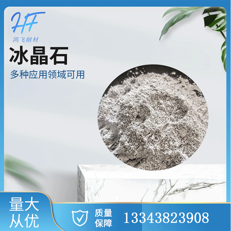 现货供应工业用冰晶石 陶瓷熔融剂 电解铝助熔剂钠冰 冰晶石粉