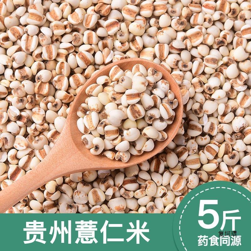 新货薏仁米贵州农家薏米红豆赤小豆茯苓芡实薏苡仁5斤-阿里巴巴