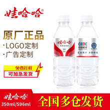 娃哈哈矿泉水定制350ml企业定做logo596毫升酒吧酒店品牌定制水