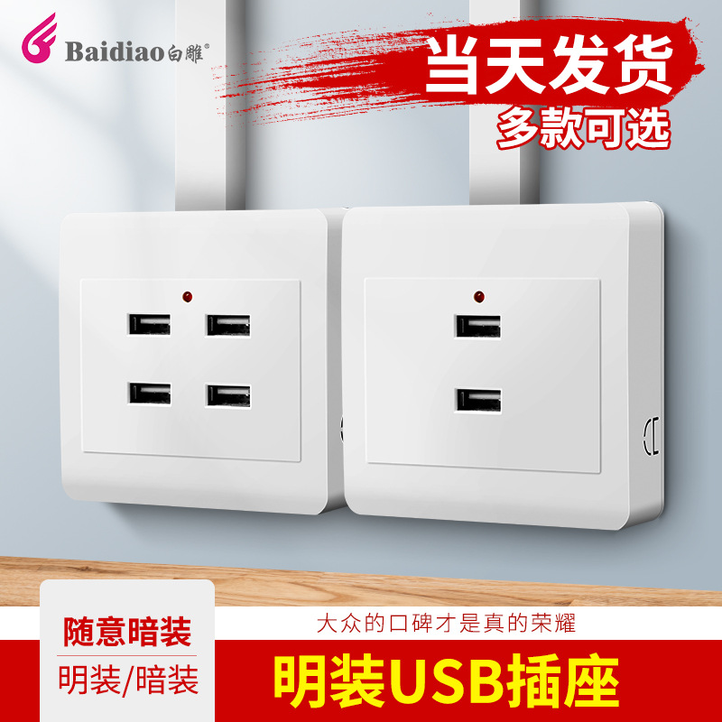 86-Type Open-Mounted Two Three Four-Hole USB Mobile Phone Charging Two 4-Bit 220V to 5V Construction Site 36vusb Socket Panel