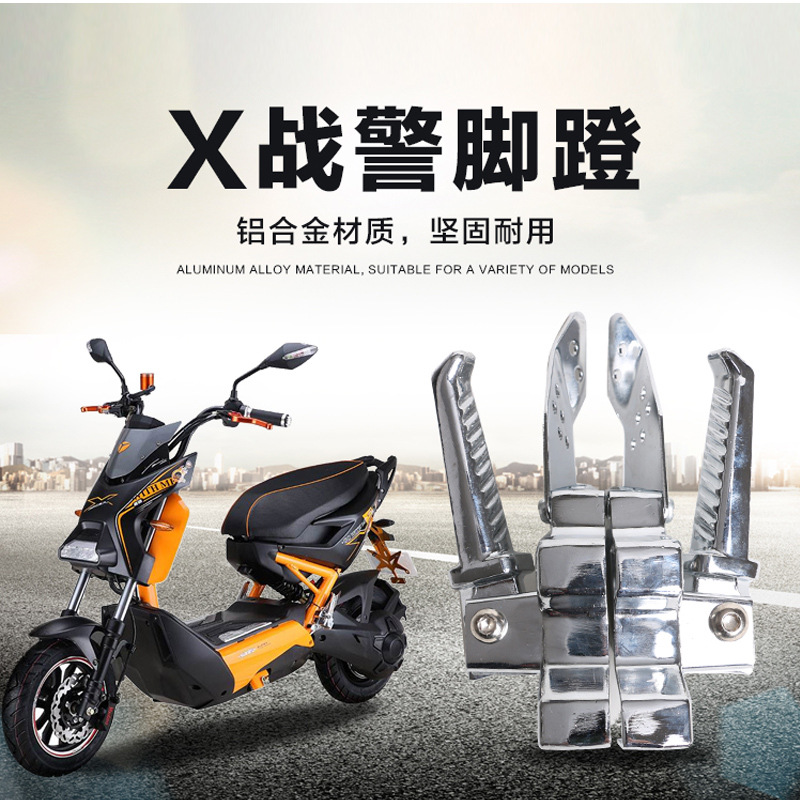 雅迪电瓶车配件z3小战警铝合金脚蹬 x战警改装折叠后脚踏踩脚搁脚