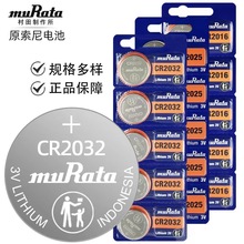 特惠 批发原装正品muRata CR2032 汽车钥匙 遥控器电子纽扣锂电池
