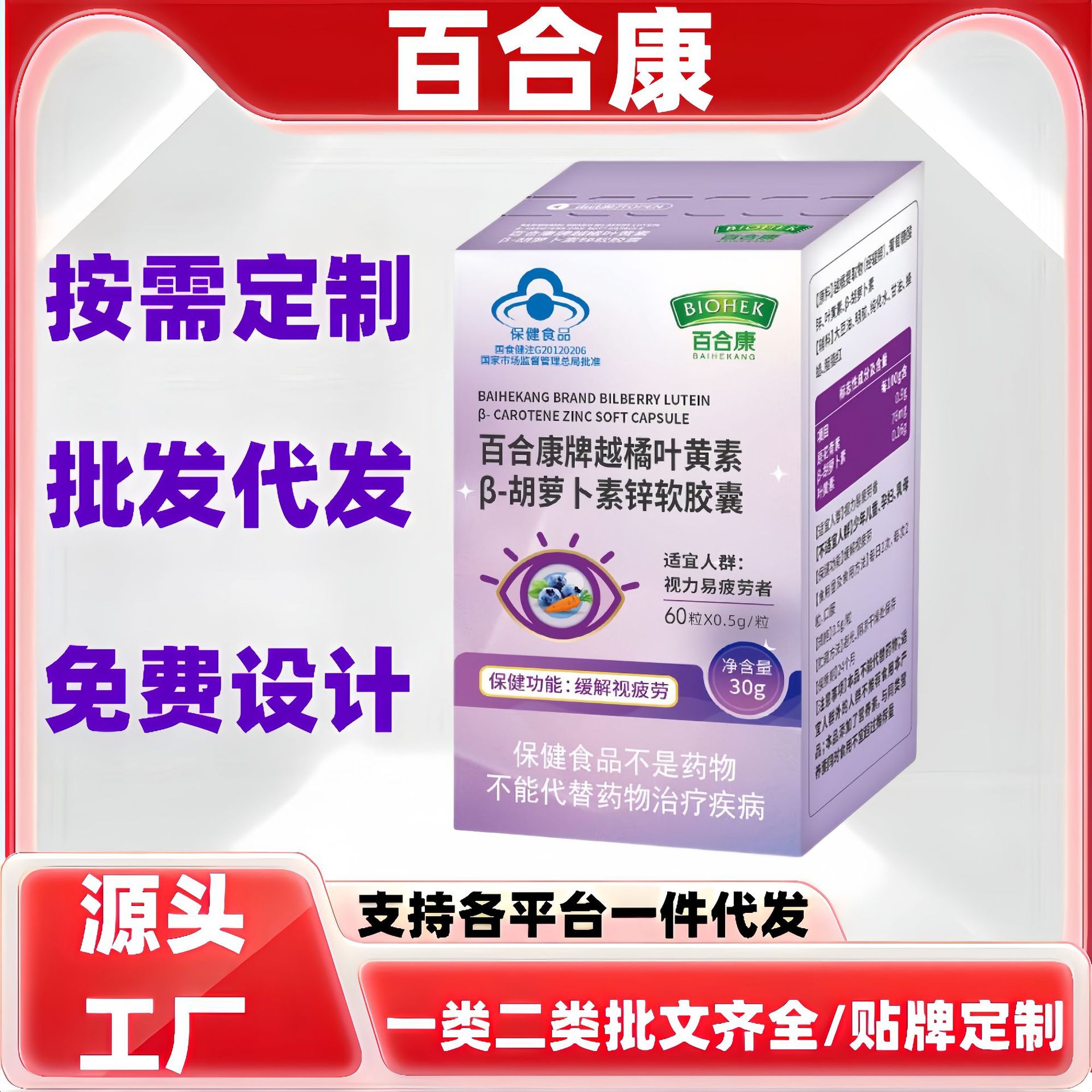 百合康牌越橘叶黄素β