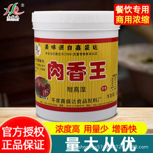 鑫盛达肉香王膏商用调味料卤味增香膏烤鸭猪肉香膏浓缩肉香王香精