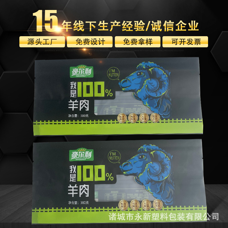 厂家羊肉片包装袋 冷冻食品羔羊肉片彩印复合袋 牛羊肉卷食品袋