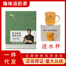 锋味派奶茶港式奶茶速溶冲泡饮品小包装丝滑正品保障袋装