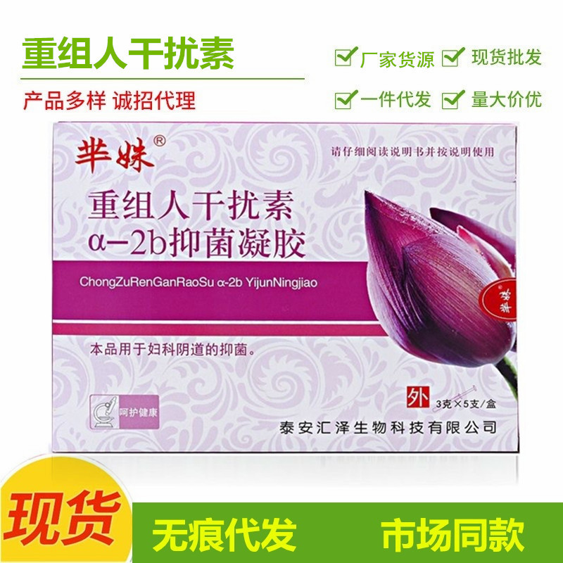 [一件代发]芈姝重组人干扰素a-2b抑菌凝胶5支装批量保密发货正规