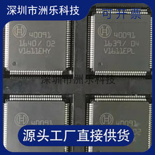 原装 40091 QFP100 汽车电脑板常用易损芯片 专营汽车维修IC