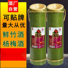 富江 原生态竹筒酒 鲜竹子酒竹桶酒青竹酒 白酒 毛竹53度600ml