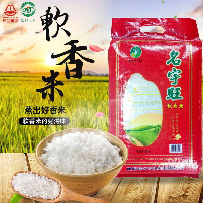 湖北监利名宇旺软香米监利大米优质中晚籼米10斤20斤包邮-阿里巴巴