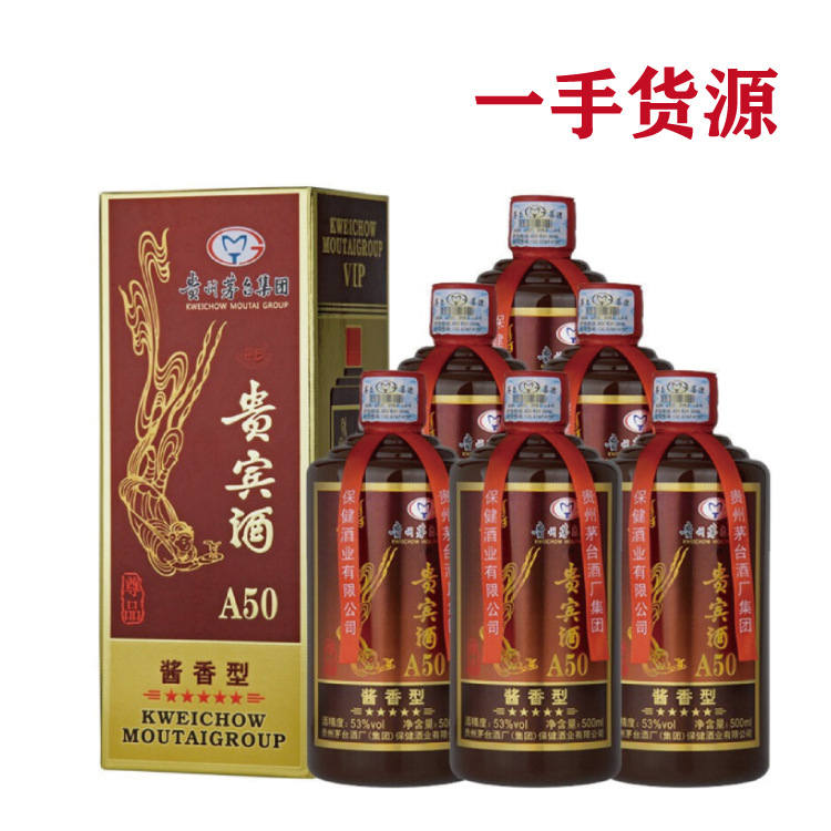 贵州茅台集团 贵宾酒a50 53度500ml*6酱香型 白酒整箱 茅台酒厂