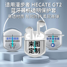 适用漫步者 HECATE GT2无线蓝牙耳机保护壳TPU透明套耳机卡通创意