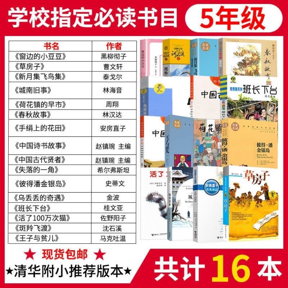 五年级必读课外书经典书目全套16册城南旧事窗边的小豆豆