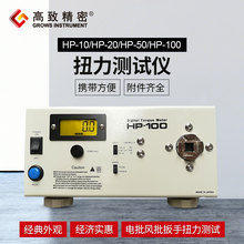 扭力测试仪扭力计电批风批扳手数显高精度 HP-10/ HP-20