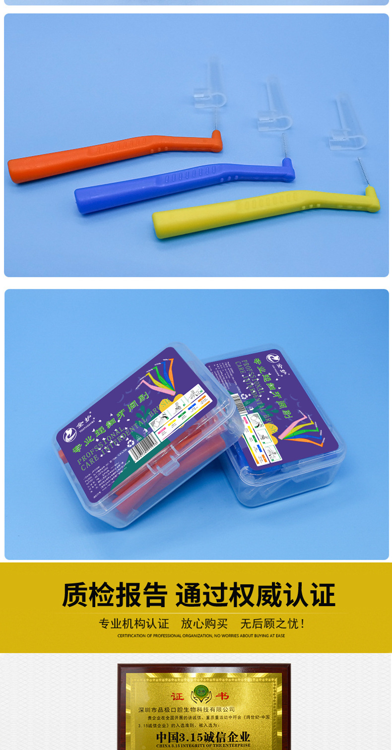 功能清洁产品类别手动货号20支盒装l型牙缝刷单位支产品上市时间2019