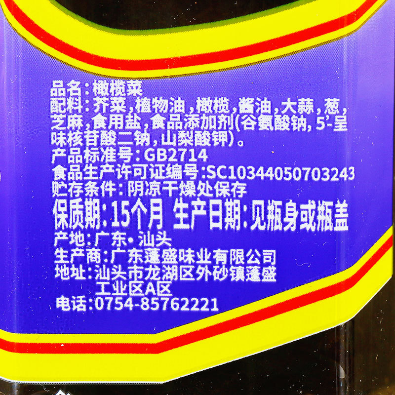 蓬盛香港橄榄菜450g家用大瓶装下饭菜小菜吃粥咸菜潮汕特产批发