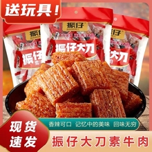 振仔大刀肉素辣条独立小包装8090后怀旧儿时零食小吃休闲食品麻辣