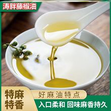 四川正宗藤椒油青藤椒油重庆花椒油大桶麻椒油米线专用麻辣烫拌面