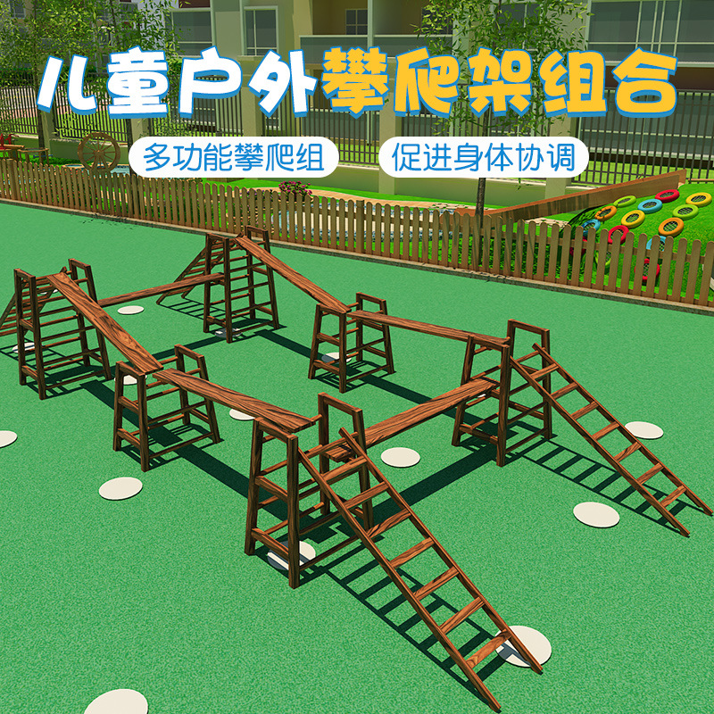 幼儿园木质攀爬架儿童感统平衡木户外安吉游戏安吉滚筒室外攀爬梯