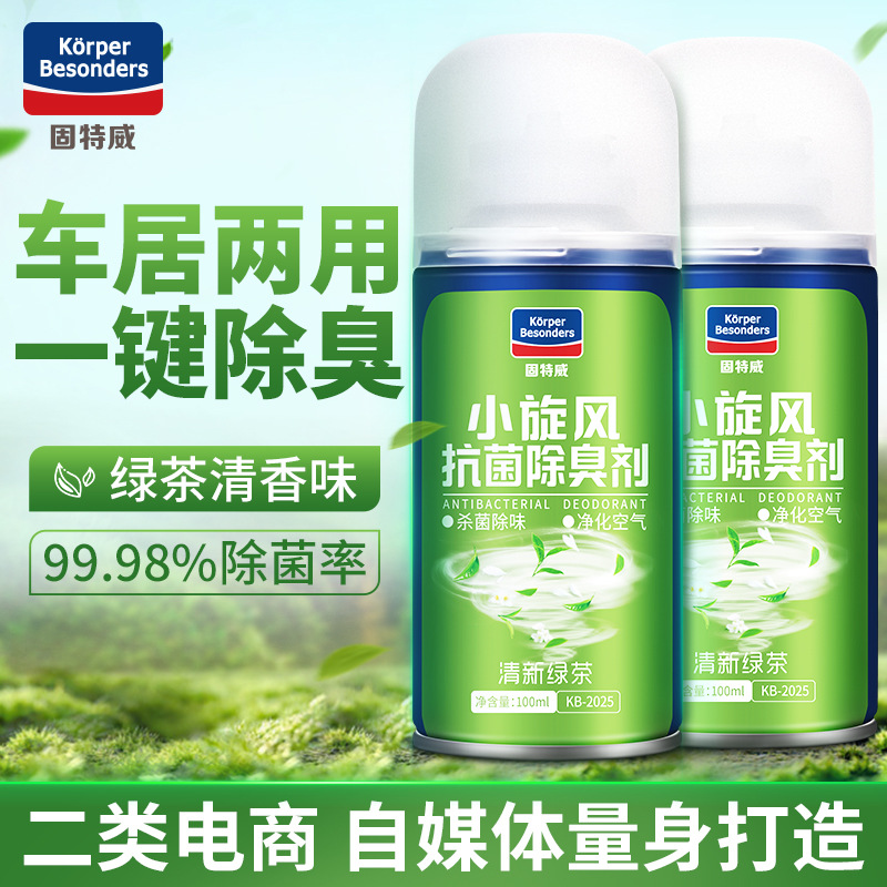 固特威杀菌除臭剂空气净化剂除味抗菌喷雾车用空气清新剂去异味