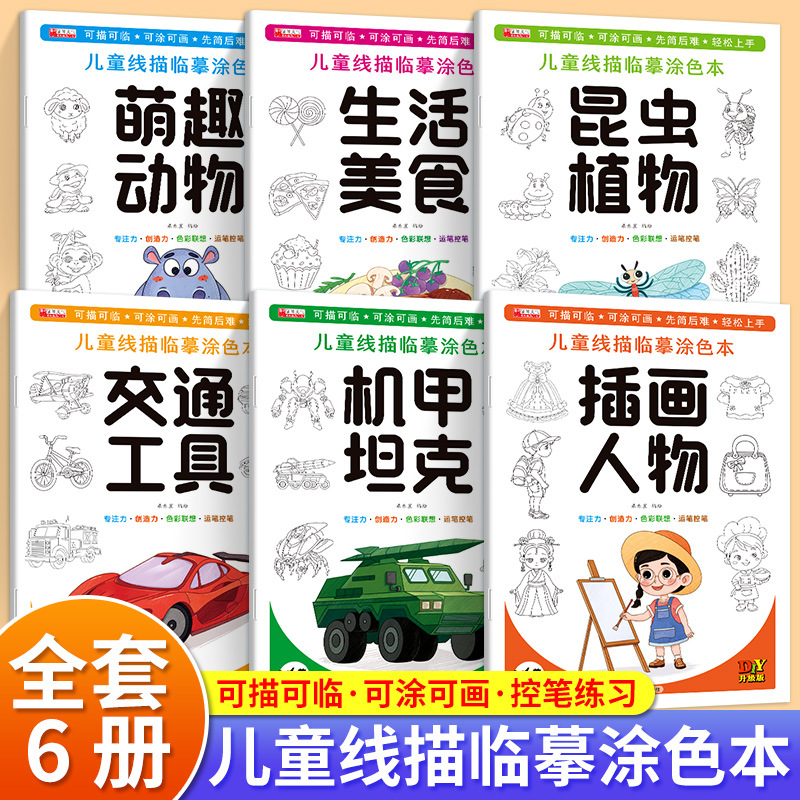 儿童线描临摹绘画本绘本线描临摹画册简笔画线稿描笔图画本涂色书