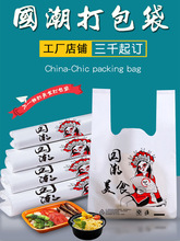 国潮外卖打包袋现货批发餐饮商用大号一次性食品包装袋子logo