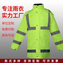 荧光绿交通执勤反光雨衣环卫户外工作防寒保暖可拆卸内胆加棉雨衣