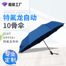 定制全自动雨伞 印logo广告太阳伞三折折叠晴雨伞两用礼品遮阳伞