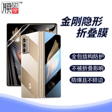 金刚隐形折叠适用于VIVO X FOLD3/3PRO/华为/OPPO/VIVO 三星系列