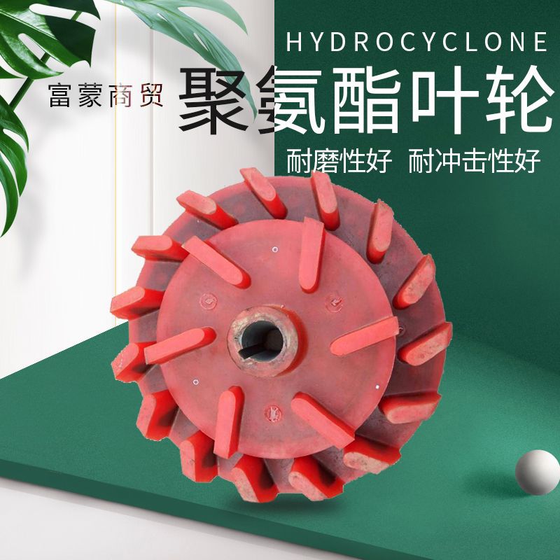 聚氨酯浮选机叶轮盖板砂浆泵提升叶轮矿用搅拌机sf浮选机定子转子