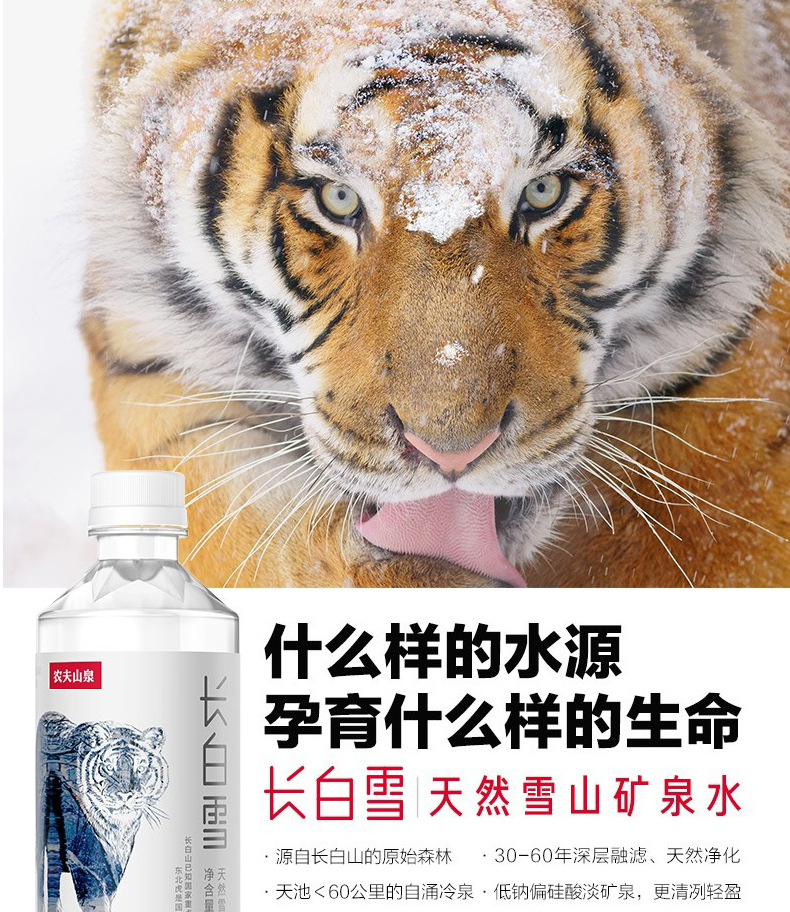 农夫山泉长白雪天然雪山矿泉水535ml*24瓶整箱瓶装水饮用水夏季